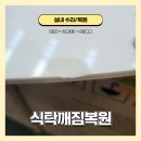 서원유통김해물류센터 | 부산 기장 물류센터 식탁깨짐복원 옆면 부분 보수 작업