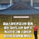 읍면 평생학습 프로그램타로와 함께 내 마음 스캔 | 충남스마트폰강사와 함께 하는 대산도서관 하반기 독서프로그램 스마트폰 당신의 잠재력을 깨우다