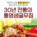 통영캠핑스토리 | 🦪 [내돈내산(?) 리뷰] 입안 가득 터지는 바다의 우유! 통영 생굴무침 솔직 후기