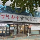 영천한우식객
