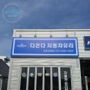다온다자동차유리순천