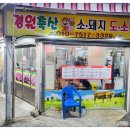 경원식육식당