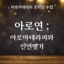 아로마테라피 이미지