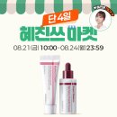 동국정비 | [8.21-24 혜진쓰PICK 마켓] 동국제약 센텔리안24 마데카 멜라캡쳐 토닝샷 앰플 세트, 왜 지금 사야 할까