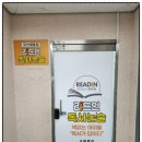 리드인독서와논술교습소 이미지