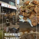 우도갈비앤 막국수 | [동탄 맛집]구워져서 나오는 우도갈비와 막국수의 조합! "우도갈비&amp;막국수 동탄2신도시점"