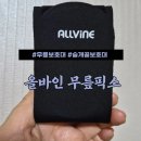 올헬스 | 편한 무릎보호대 스트랩형 올바인 헬스 운동 체험 후기