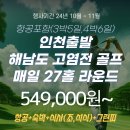 💎[성수기 ~2025년 2월]하이난의 숨은 보석 - 명품골프 고염전cc💎 이미지