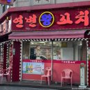 연변왕꼬치 이미지