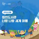 청천도서관(원길로 23) 이미지
