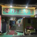 찐이야 소주방 앞 이미지