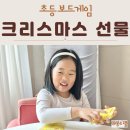 우리 아이 두뇌 공부 만들기(학년별) | 초등학생 크리스마스 선물 추천 보드게임 타코 쿠션 고트 치즈 피자