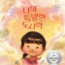 나의 특별한 그림책 이미지