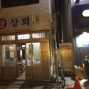 신기의료기사상점