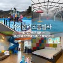 가평중학교 | [아이린] 겨울에도 워터파크를 즐길 수 있는 가평 키즈풀빌라 아이린 내돈내산 1박 후기, 12번방