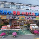 의정부명물찌개본점 이미지