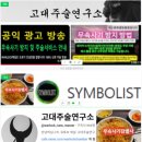 저주대행 블로그·쿠팡 부적 논란 정리 – SYMBOLIST·고대주술연구소 분석