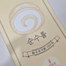 레츠롤 | 성심당 케익부띠끄 '순수롤'후기, 이름처럼 순수하고 부드러운 달콤함