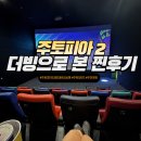 빵빵여우마켓 | 주토피아2 더빙감상 후기 쿠키영상 스포있음(싱크로율 100% 고민말고 보시길)