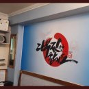 다부진 합기도 이미지