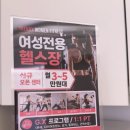 여성전용헬스 추천 | 다양한 GX 프로그램이 있는 트렌디우먼 휘트니스 방문 후기
