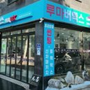 루마썬팅은평대조점