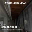 창원상가철거 전문적인 기술과 경험이 어우러진 결과입니다