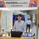 커리어와이(CareerWhy)