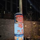 골목집 | 미아역 맛집, 야장 치맥맛집 골목집 추천후기