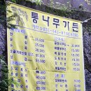 통나무가든 이미지