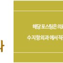 수지항외과의원 이미지