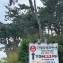 간절곶 캠프 펜션 이미지