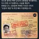 정신못차린 우구라 언론.. 배우 이정재의 사진을 북괴군 포로 신분증이라 우김 이미지