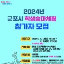 2024년 군포시 학생승마체험 참여자 모집 안내 이미지