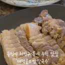 대덕골보쌈칼국수 이미지