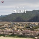 원PC CAFE | 안동 1박 2일 여행 계획표 (안동 현지인 추천 모음)