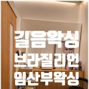 로라뷰티 | [길음브라질리언] 로라뷰티 왁싱 리얼후기