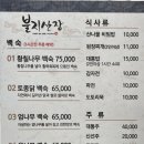 불지산장