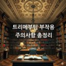 트리스약국 이미지