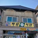 백암-7 | 용인 백암순대 막창모듬순대와 순대국 맛집 후기 백암식당