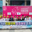 경상북도 안동시 치매안심센터 | 성주군 치매극복 실종예방 프로젝트 현장 후기 (2025년 9월 12일)