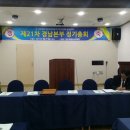 한국 아마추어무선연맹 경남본부21회총회 이미지