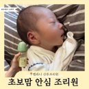 루나 산후조리원 동탄점 | 초산모 출산 후 제대로 쉬고 왔어요 :) 벨라니 기흥 동탄 산후조리원 리얼후기