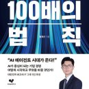 황재선 | <★★★★☆> AX 100배의 법칙 - 황재선