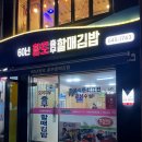 [통영/맛집] 피식대학에 나온 충무김밥집 &#39;원조향토충무할매김밥&#39;
