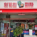 외계인피자 이미지