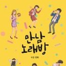 만남노래방 이미지