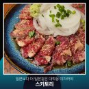 대학동-26 | 대학동 맛집 스키토리 안주가 맛있어 폭풍 추가 주문한 이자카야 술집 후기