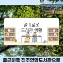 진주시립연암도서관 이미지