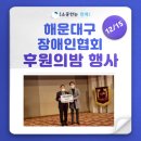 해운대구장애인협회 이미지